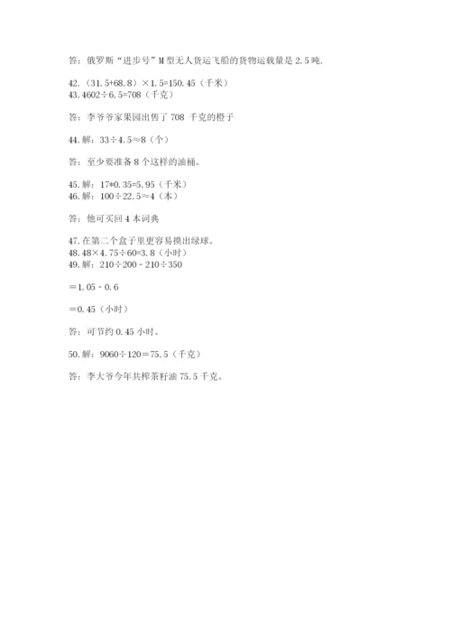 小学五年级数学应用题大全含答案（名师推荐）.docx