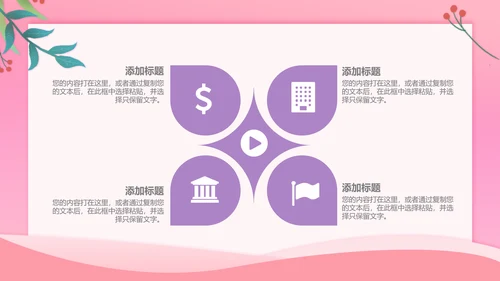 浪漫粉色桃心情人节通用PPT简报