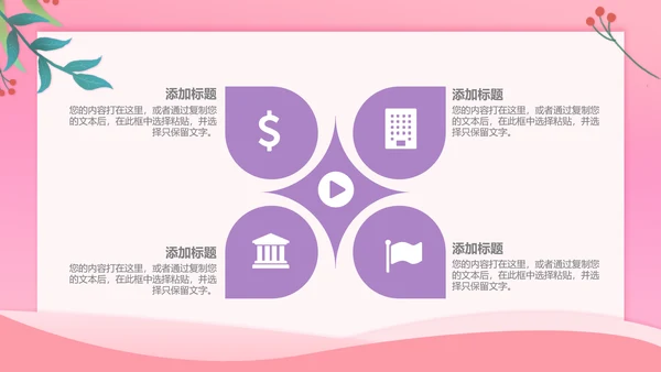 浪漫粉色桃心情人节通用PPT简报