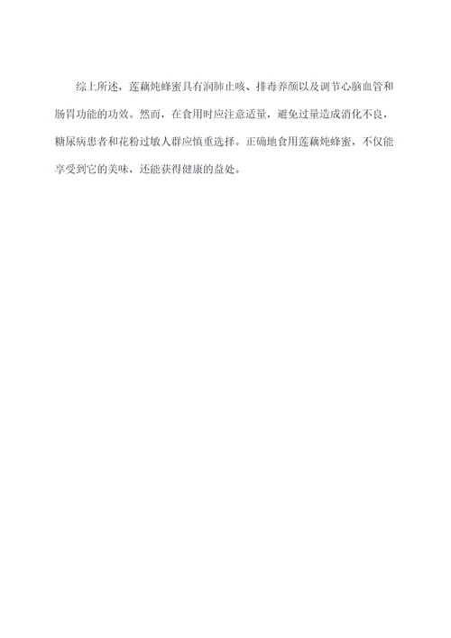 莲藕炖蜂蜜的功效作用禁忌