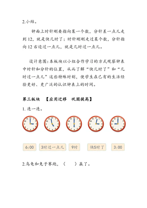 《认识钟表（2）》（教案）人教版一年级数学上册