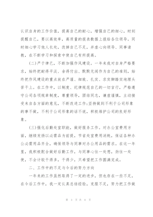 统计员工作计划大全5篇.docx