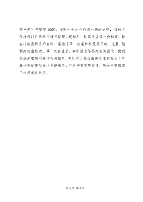 社会组织党委工作报告(3).docx