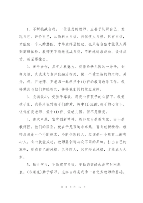 教师半年工作计划范文2022.docx