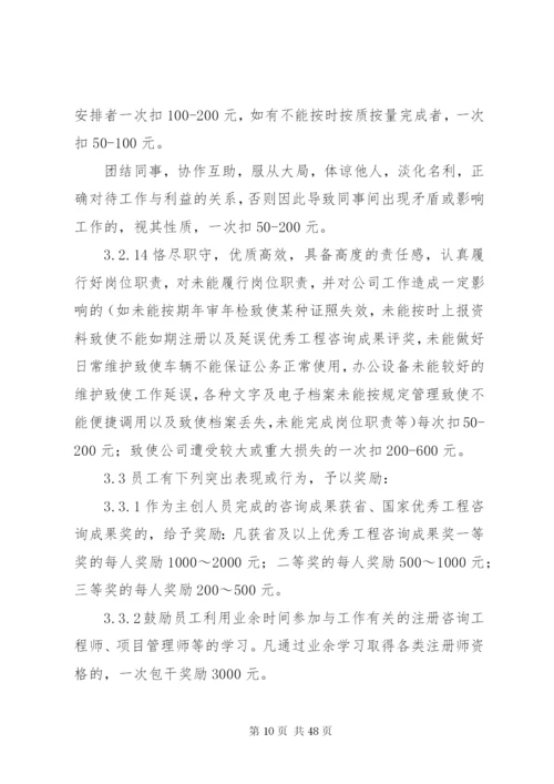 工程咨询公司管理制度.docx