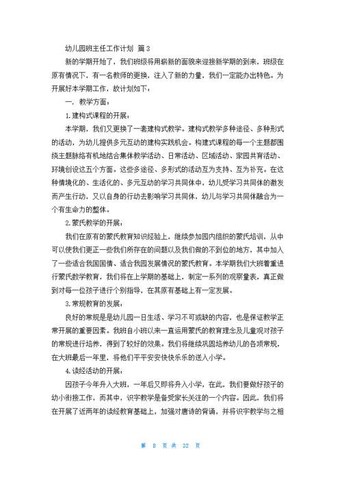 幼儿园班主任工作计划模板合集十篇