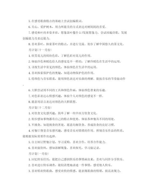 精编之教师月工作计划范文_.docx