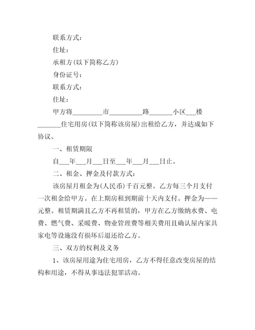 简单的房屋租赁合同样本