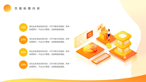 黄色创意2.5D竞品分析报告通用PPT模板