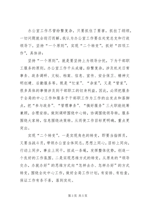 办公室主任竞争演讲稿 (7).docx