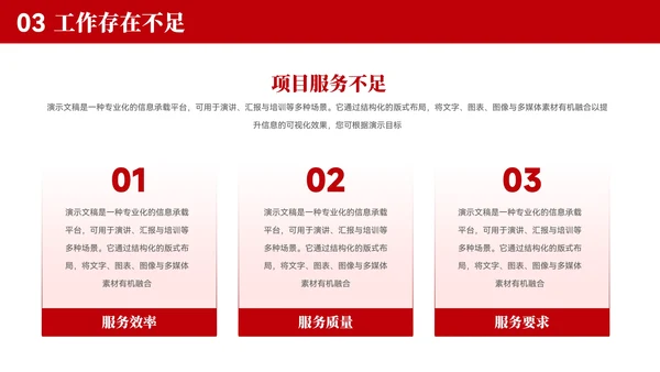 红色城市风工作总结汇报模板