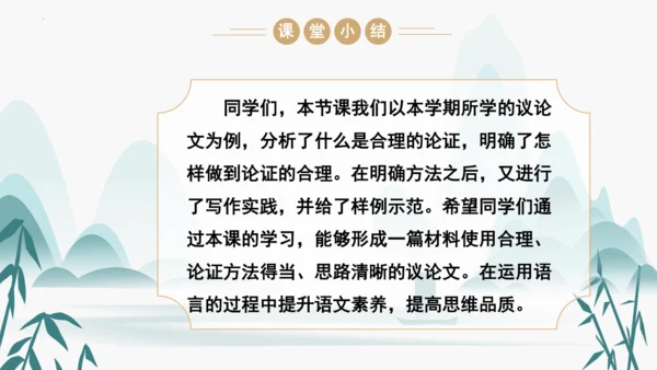 统编版语文九年级上册第五单元写作《论证要合理》课件(共46张PPT)