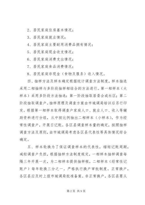调查工作方案2篇.docx