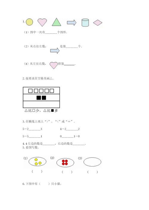 北师大版一年级上册数学期末测试卷精品（有一套）.docx