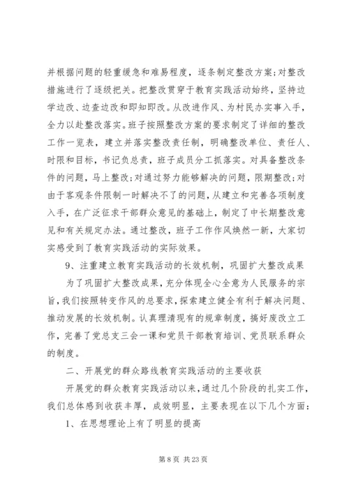 党的群众路线教育实践活动个人调研报告.docx