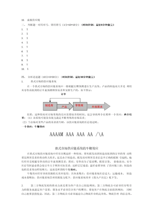 物流管理试卷A参考答案