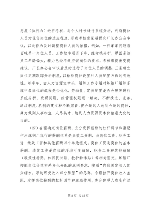 以提高劳动生产率为目标的岗位价值提升管理.docx