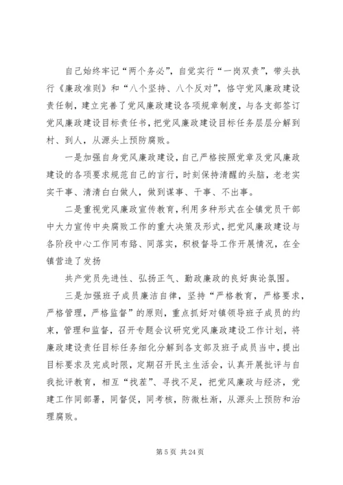 第一篇：镇党委书记民主生活会材料.docx