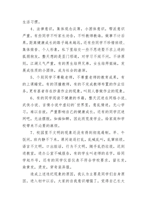 初中学生纪律安全大会讲话稿.docx