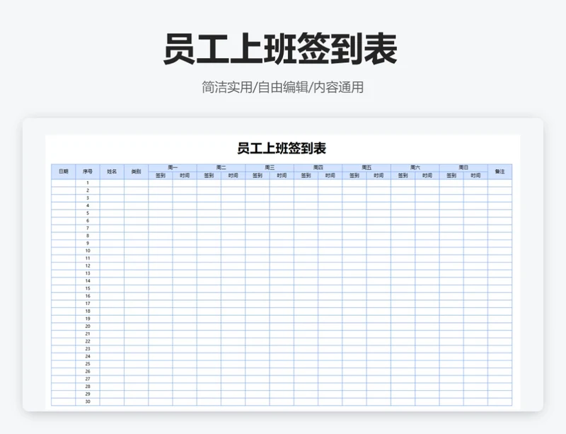 简约蓝色员工上班签到表