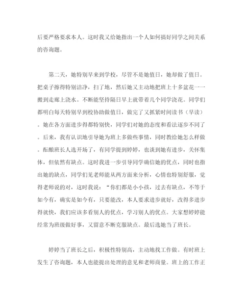 2023年政教处范文情智教育教师论文婷婷是怎样当上班长的.docx