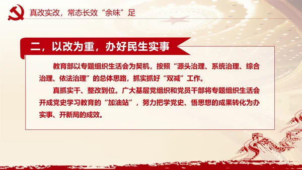 党史学习找差距明方向 PPT课件模板