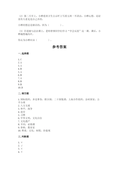 部编版六年级下册道德与法治期末测试卷附答案（考试直接用）.docx