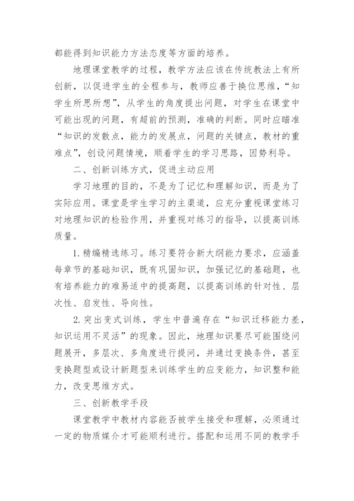 高一地理教学反思_16.docx