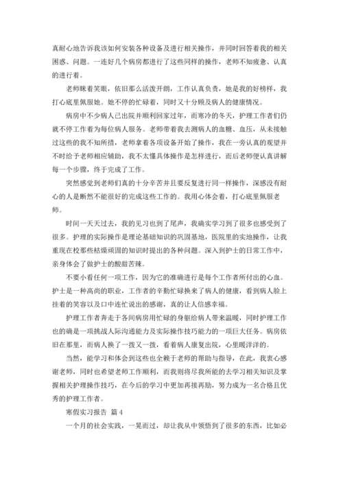 有关寒假实习报告范文汇编8篇.docx