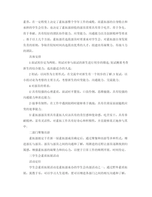 精编之学生会部门工作计划范文【三篇】.docx