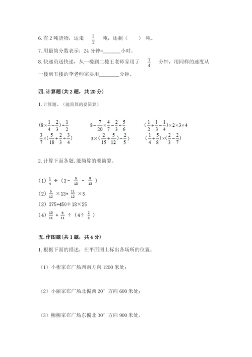 人教版六年级上册数学期中考试试卷及答案【全国通用】.docx