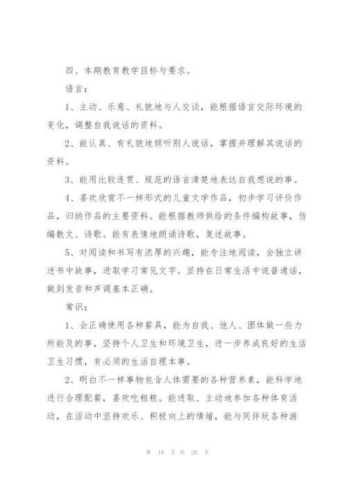 2022年学前班教学工作计划范文.docx