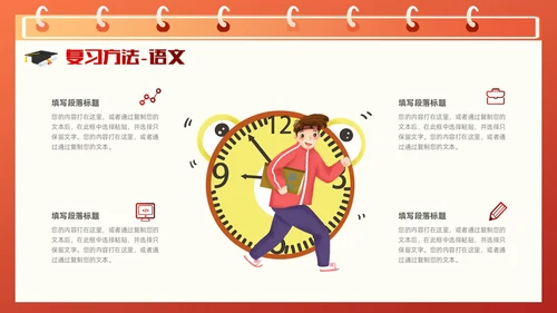 红色插画风奋战30天扶摇九万里高考倒计时30天主题班会PPT