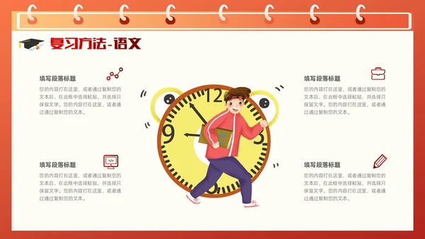 红色插画风奋战30天扶摇九万里高考倒计时30天主题班会PPT