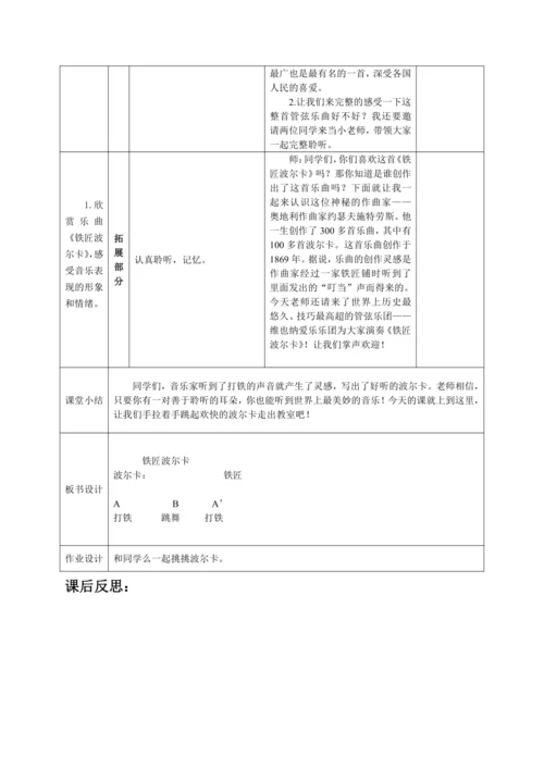 【新教材】人音版（2024）一年级上册第五单元《铁匠波尔卡》（聆听）教案