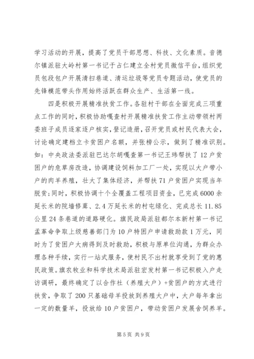 精准扶贫下月工作计划及安排.docx
