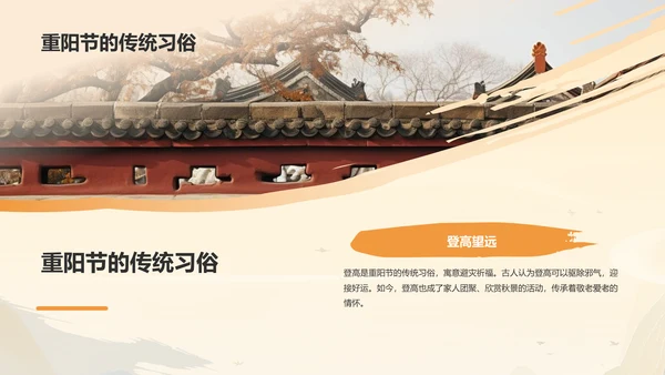 橙色复古风重阳敬老课件PPT模板