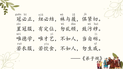 统编版二年级下册 课文4  语文园地五（第二课时）  课件