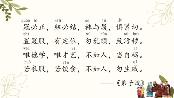 统编版二年级下册 课文4  语文园地五（第二课时）  课件