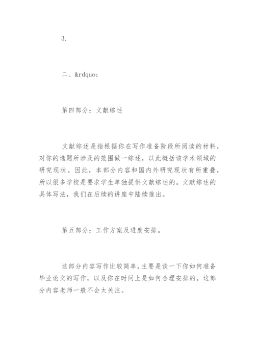 本科法学毕业论文开题报告写作技巧.docx