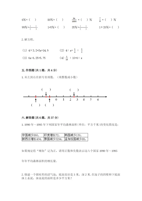 冀教版六年级下册数学 期末检测卷精品【名师推荐】.docx