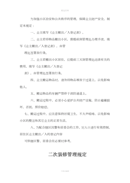 物业公司管理制度.docx