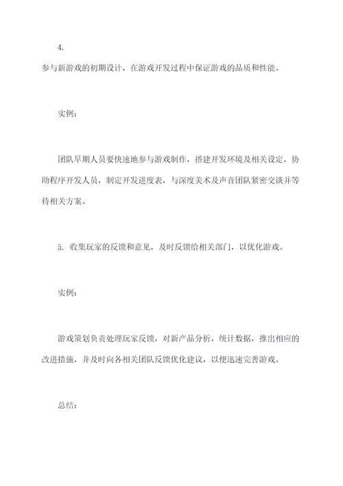 米哈游岗位职责
