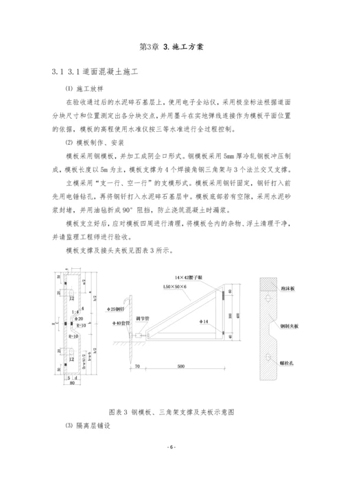 道面工程混凝土施工方案(京新机场飞行区场道工程XXX标段).docx