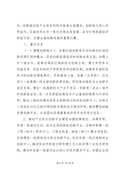 长江经济带创新驱动产业转型升级方案全文.docx