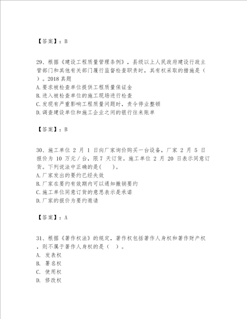 一级建造师一建工程法规题库word