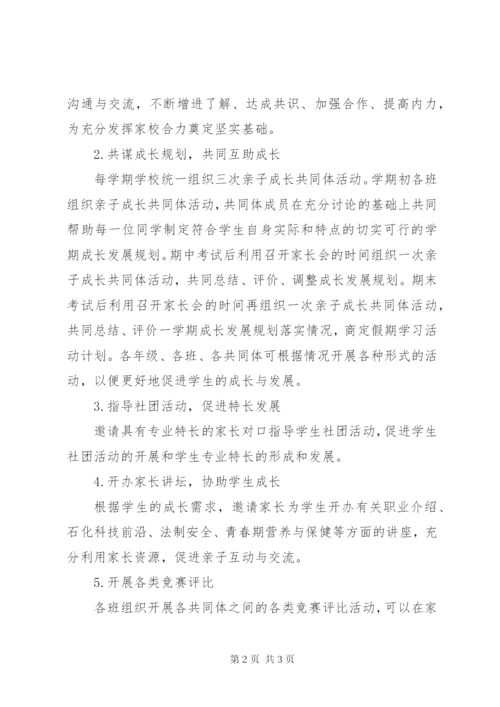 东华小学加强家校合作工作实施方案.docx
