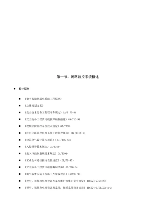 安防监控系统重点技术标投优秀标书范本模板.docx