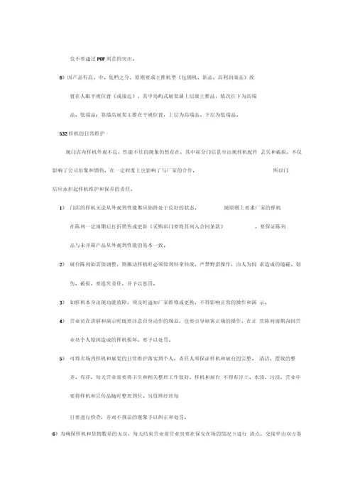 某企业样机政策管理规定