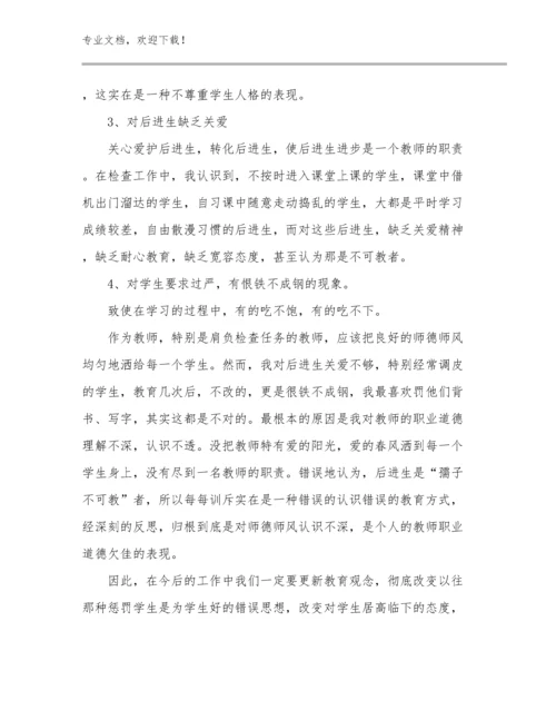 2024初三教师教育心得体会范文优选例文10篇文档合集.docx